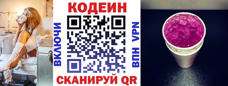 Кодеин Purple Drank  Купить где  Ворсма 